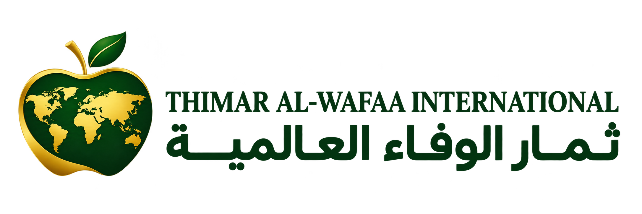 ثمار الوفاء العالمية — Thimar Al-Wafa International